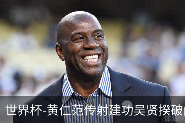 世界杯-黄仁范传射建功吴贤揆破门 韩国2-1逆转捷克迎开门红